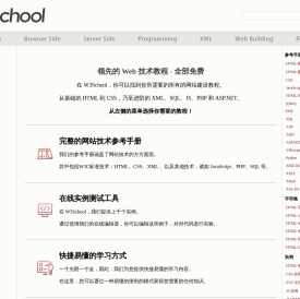 w3school 在线教程