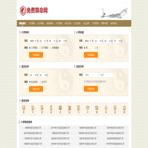 免费算命网-八字算命,免费在线算命,称骨算命