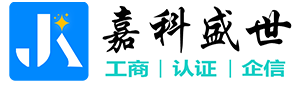 武汉iso认证公司_武汉iso体系认证_绿色建材认证机构-湖北嘉科盛世